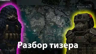 ️‍🔥 РАЗБОР ТИЗЕРА STALCRAFT:X ️‍🔥