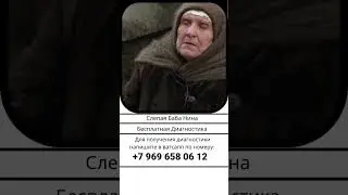 Слепая
