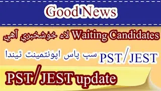 Good News for all PST/JEST  waiting candidates | PST JEST new update 
