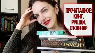 ПРОЧИТАННОЕ МАРТА ❤️ НОВЫЙ ЛЮБИМЫЙ ПИСАТЕЛЬ