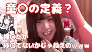 童〇アンケートを開催して今日も下ネタで盛り上がる佐藤希
