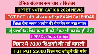 Bihar में नई शिक्षक बहाली, TET NOTIFICATION, TGT PGT EXAM DATE