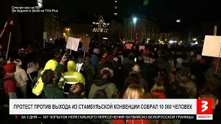 New protests in Latvia. 