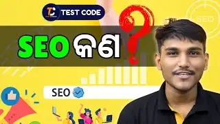 ଜାଣନ୍ତୁ SEO କଣ ? ||  How to Become Seo Expert In Odia || What is Seo ?  Test Codes