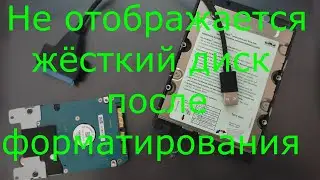 После форматирования диск не отображается диск 2❓после форматирования диск не отображается второй
