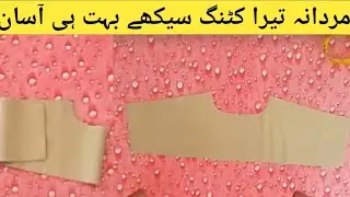 gents Teera Cutting | Kurta Tera Cutting | Mardana Teera ki Cutting | SMZ Tailor