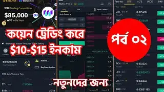 Kucoin Trading bangla tutorial কয়েন ট্রেডিং শিখুন পর্ব ২