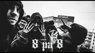 Ozols  - 8 PA 8 (pied. Marko, rolands če, Prusax, Hotte, ansis, xantikvariāts, Steps)