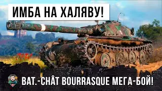 НОВАЯ ИМБА НА ХАЛЯВУ! BAT-CHAT BOURRASQUE СМОТРИ ЛУЧШИЙ БОЙ НА ТАНКЕ ЗА МАРАФОН WORLD OF TANKS!