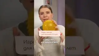 Игра с мячом для детей от 2 до 3 лет #развитиеребенка #игрыдлядетей #дети #материнство #малыш