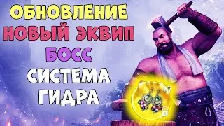ОБНОВЛЕНИЕ НОВАЯ ЭКИПИРОВКА l Система Гидра против Ботов  MIR4