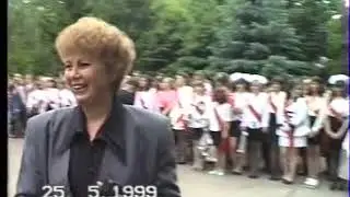 Выпускной СШ № 9 г. Лабинск.  1999 год