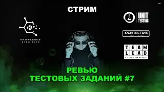 Разбираем тестовые задания от коммьюнити⚡️Unity Developer Senior-уровня