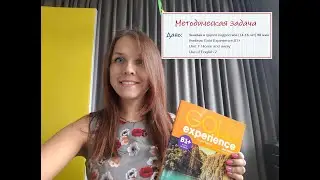 Как докрутить учебник? Как вывести в речь набор упражнений Use of English? — методическая задача!