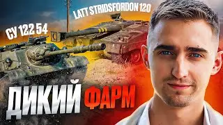 🤩  ДИКИЙ ФАРМ  С ГОСТЕМ  @EviI_Cherry   НА 9 LVL #мур #миртанков #The_Myr#worldoftanksстримвэфире