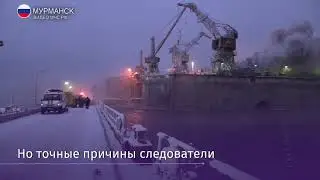 Рыболовный траулер загорелся в порту Мурманска