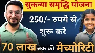 SSY- Sukanya Samriddhi Yojana l Sukanya Samriddhi Yojana | New Rules, Interest Rate & Full Detail...