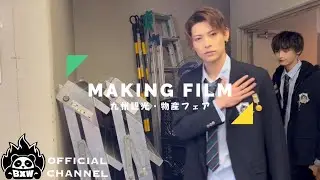 BXW / MAKING FILM @九州観光・物産フェア