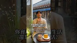 Will you choose to live in China or America? #台灣人#台灣#中國人#中國#american#america