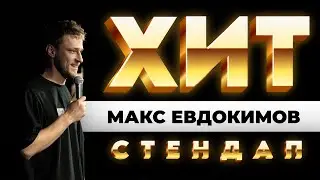 MAX EVDOKIMOV - a stand-up comedy about YouTube and subscribers