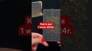 Карта дня 1 июля 2024г. 