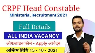 CRPF Head Constable Recruitment 2021 | CRPF HCM Recruitment 2021 | CRPF Head Constable Ministerial