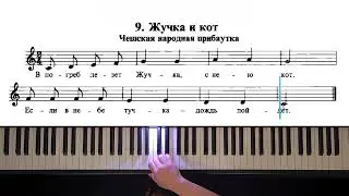 9. Жучка и кот (The Russian School of Piano Playing. Nikolaev)