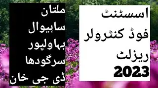 ppsc assistant food controller result 2023 || rawalpindi,multan,bahawalpur,dg.khan.sargodha.sahiwal
