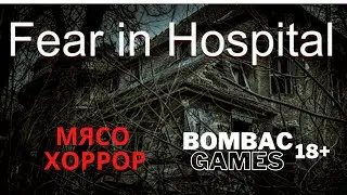 Fear in Hospital или Страх в больнице