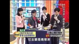 大学生了没2009-12-16 经典片段 喝青草茶