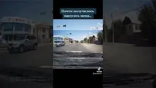 выскочил, не уступил дорогу 