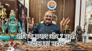 7 मुखी रुद्राक्ष: शनि दोष से मुक्ति और सुख-समृद्धि का सरल उपाय #omprakashandsons #haridwar
