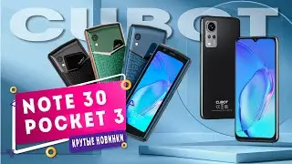 КРУТЫЕ НОВИНКИ🔥Cubot Pocket 3 и Note 30