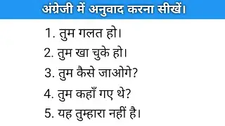 "कुछ भी हो सकता है।" Hindi to English translation || how to learn English online || Spoken English