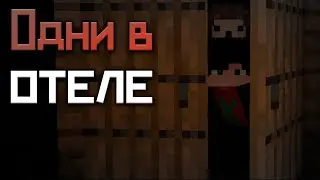 Ночь в ОТЕЛЕ УЖАСОВ Майнкрафт / Хоррор карта Indigo Hotel - DOORS в Minecraft БЕЗ модов!