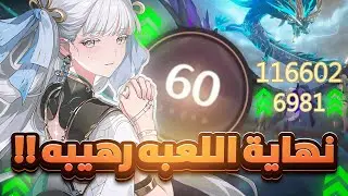 وصلت رانك 60 في ويذرنق ويفز | Wuthering wave