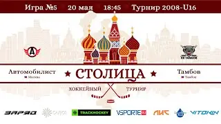 Автомобилист - Тамбов | СК САЛЮТ