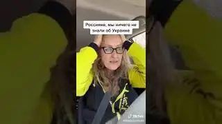 Россияне нечего не знают об Украине
