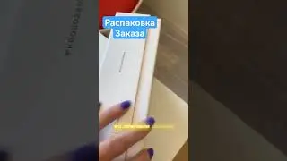 распаковка заказа Атоми парнером моей команды #распаковка #посылкаАтоми #долгожданнаяпосылка #заказ
