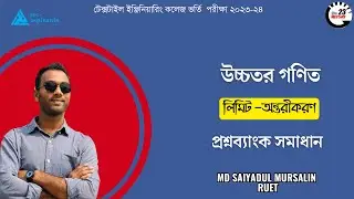 Class 01 Limit || Differentiation || Textile Engineering College Admission test