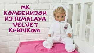 Crochet jumpsuit pattern from HIMALAYA Velvet for a child