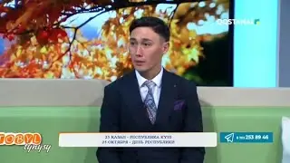 QOSTANAI TV: әнші Ерлан Сапаров «Тобыл тынысы» бағдарламасында қонақта болды