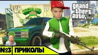 приколы в ГТА 5,смешные моменты,фейлы,угар №3