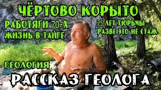 A story about Life in the Taiga of Geologists and Workers after serving time in Prison