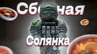 STALCRAFT - Сборная солянка | MONTAGE | Розыгрыш на 500к