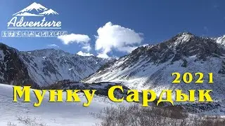 Мунку Сардык 2021