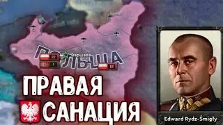 Польская оборона в Hearts of iron 4