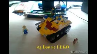 M3 Lee из LEGO  (самоделка) :)
