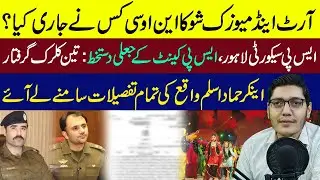 Art And Music Show Ka NOC Kis Nay Jari Kya? | Hamad Aslam