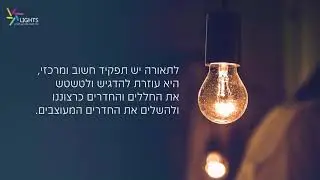 איך לבחור תאורה לבית ?